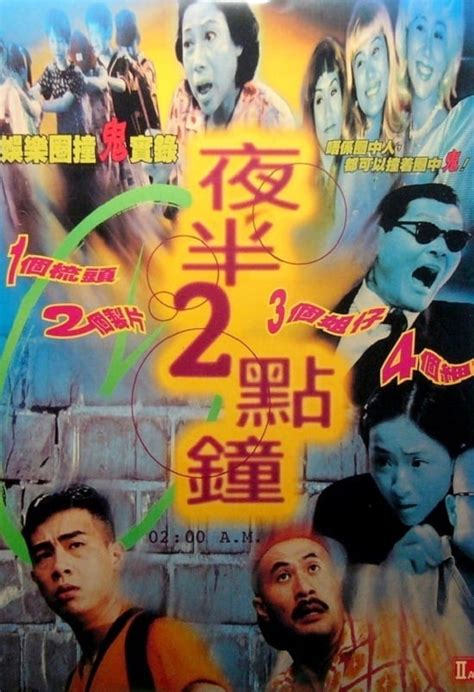 2點鐘|02:00 A.M. (1997) — The Movie Database (TMDB)